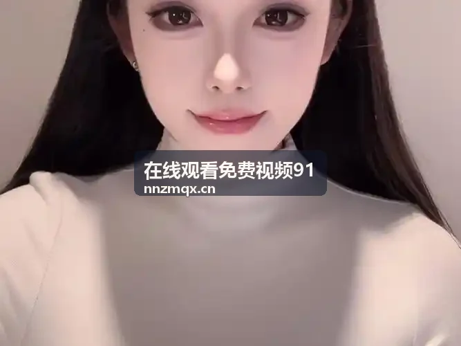 91经典在线热门视频封面